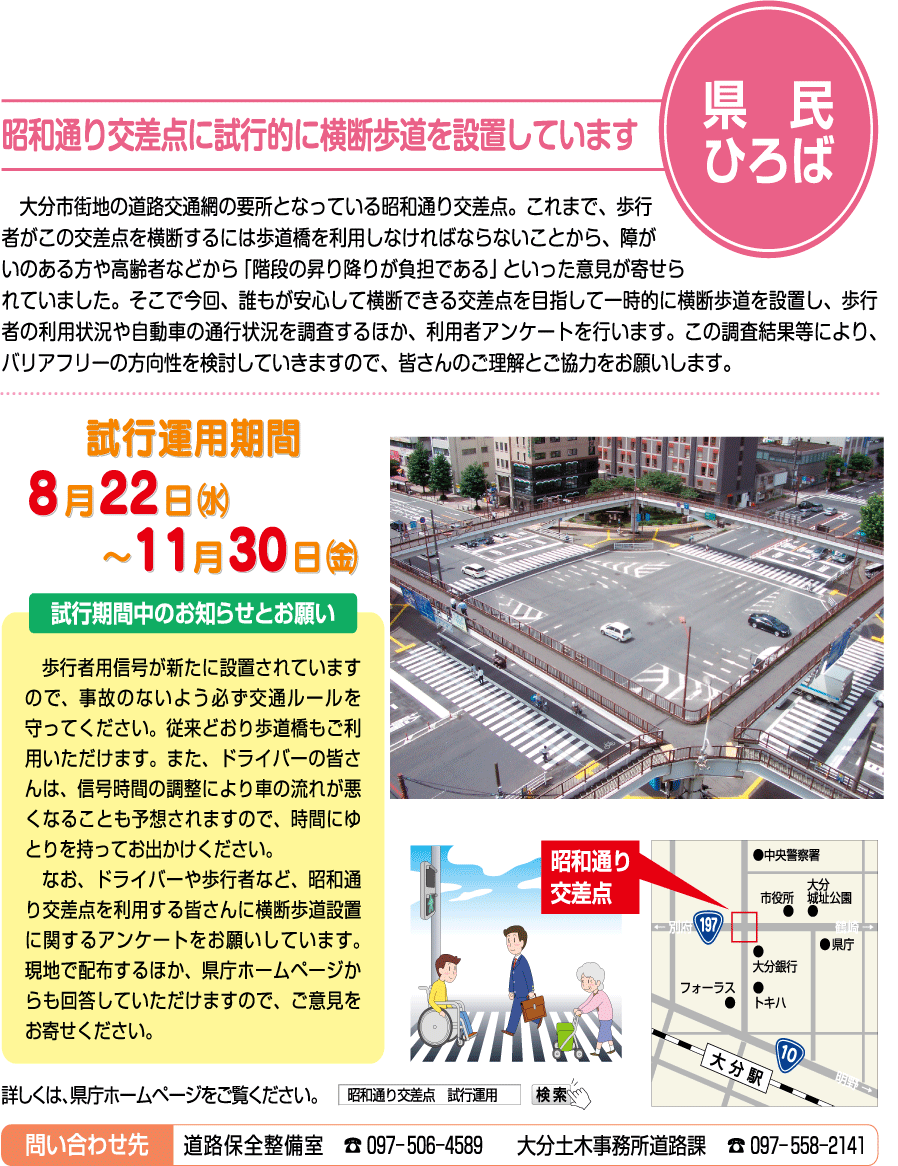 県民ひろば