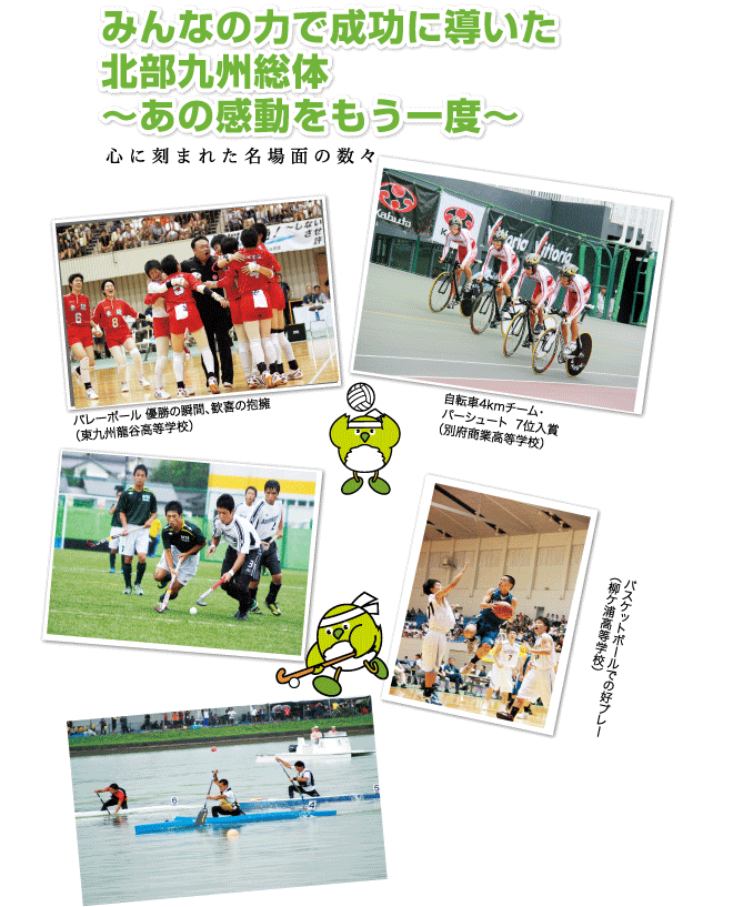 北部九州総体の様子
