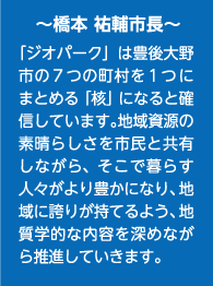 橋本市長のコメント
