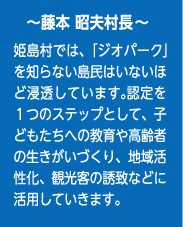 姫島村コメント
