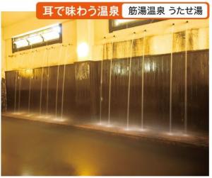 筋湯温泉　うたせ湯