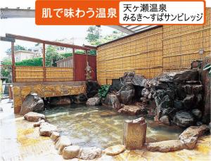 天ケ瀬温泉　みるき～すぱサンビレッジ
