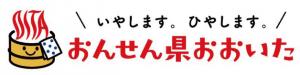 おんせん県ロゴ
