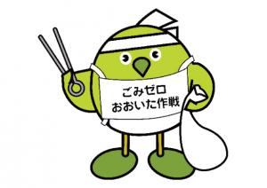ゴミ拾いめじろん
