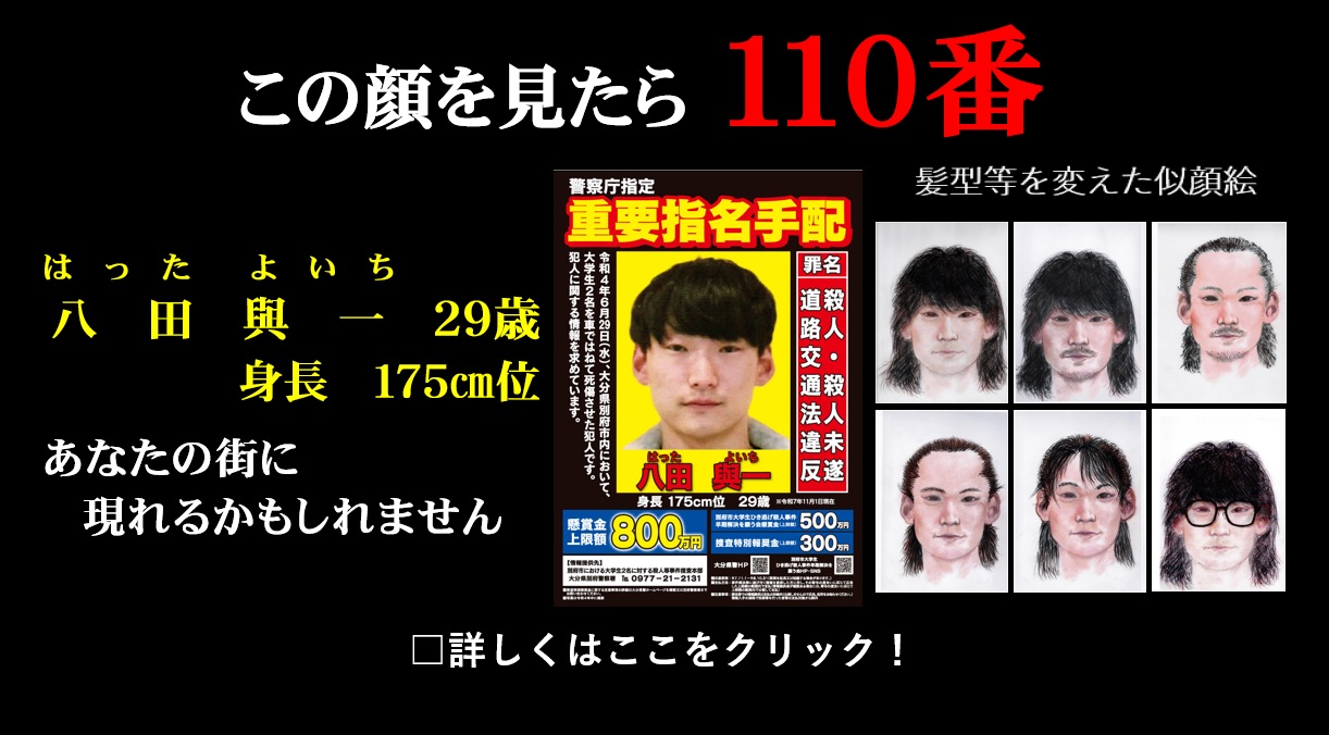 この顔を見たら110番