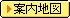 日田県税事務所案内地図