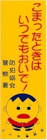 子ども連絡所のシール