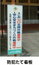 立て看板