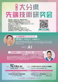 第1回先端技術研究会チラシ