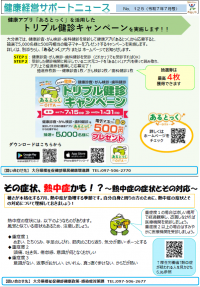 サポートニュース7月号