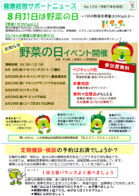 サポートニュース８月号
