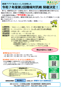 職場対抗戦チラシ