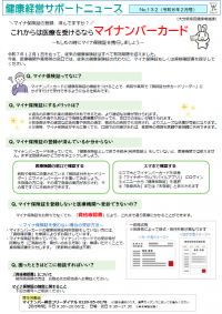サポートニュース2月号