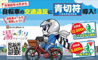 湯ーチャリトレーニング