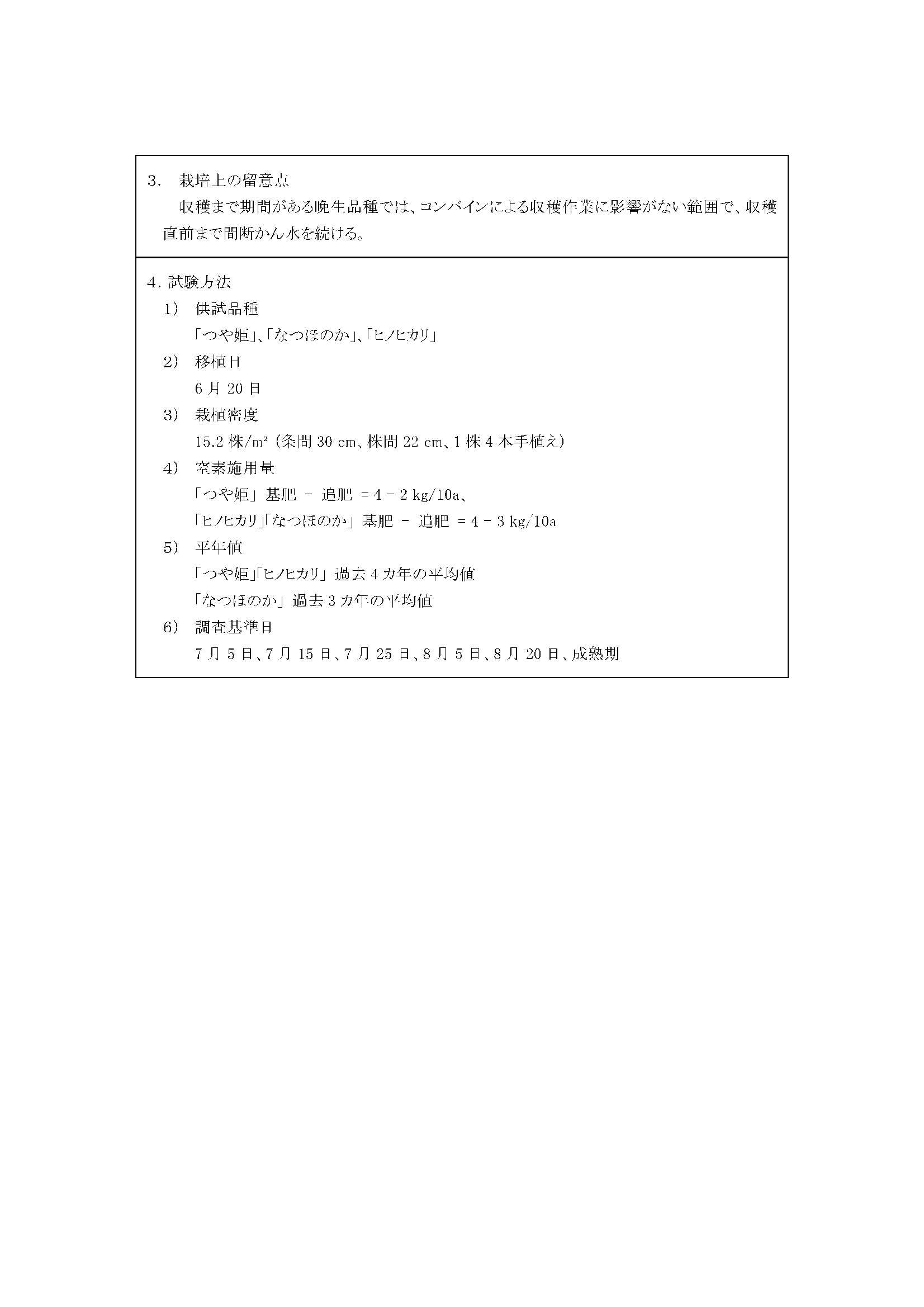 r06rice6-02
