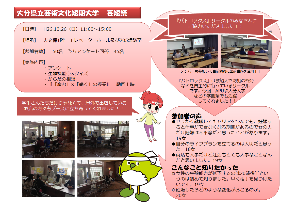 平成26年度 学園祭における啓発の取り組み 大分県ホームページ