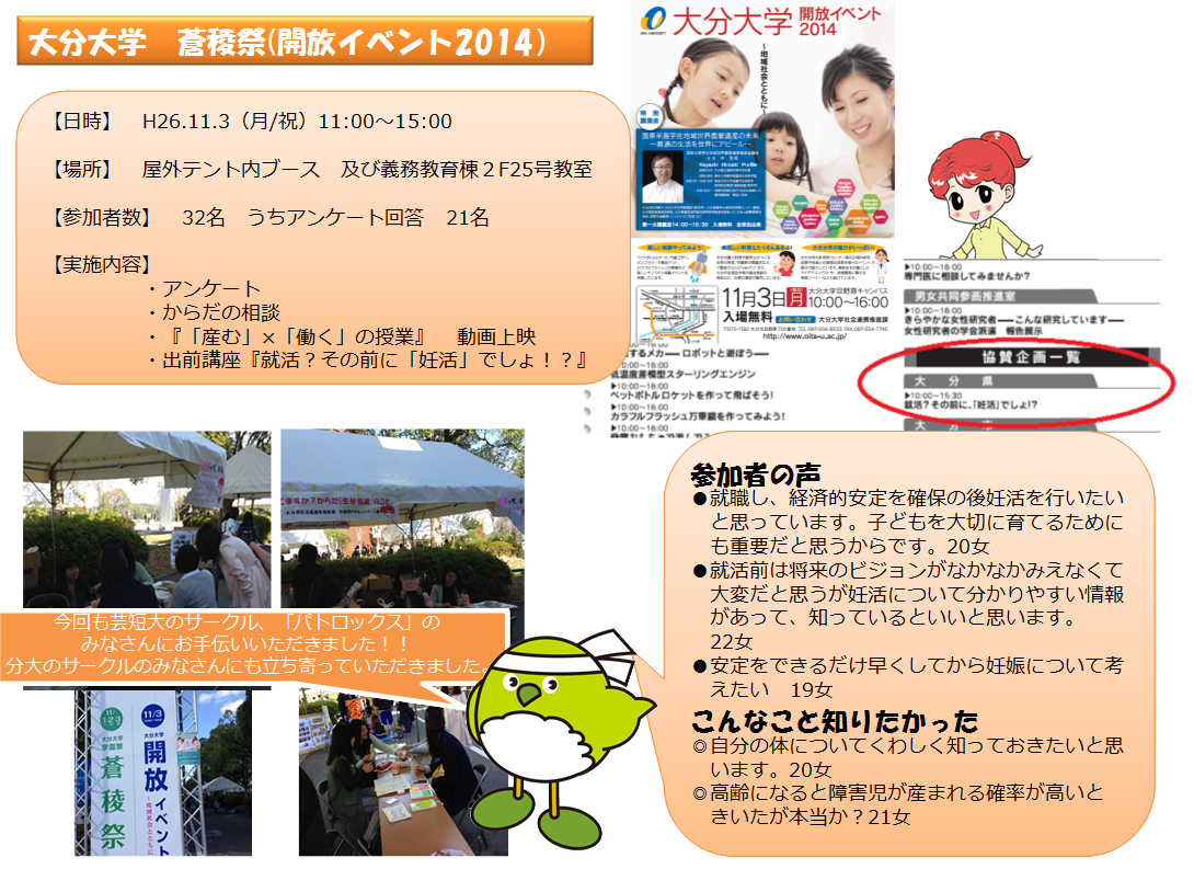平成26年度 学園祭における啓発の取り組み 大分県ホームページ