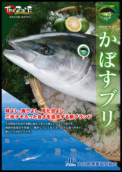 かぼすブリ について知ろう 大分県ホームページ