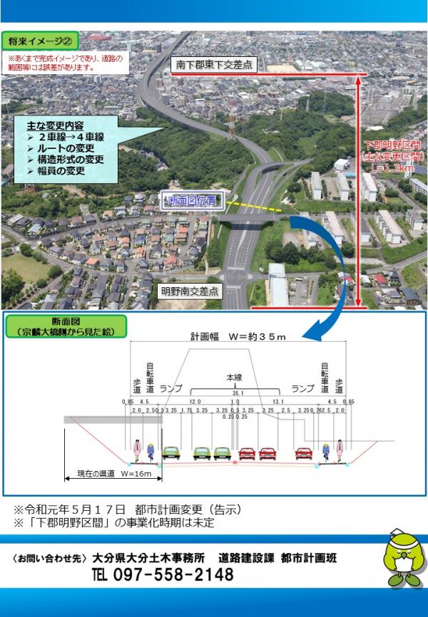 下郡明野区間について（裏）