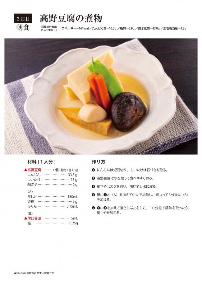 高野豆腐の煮物