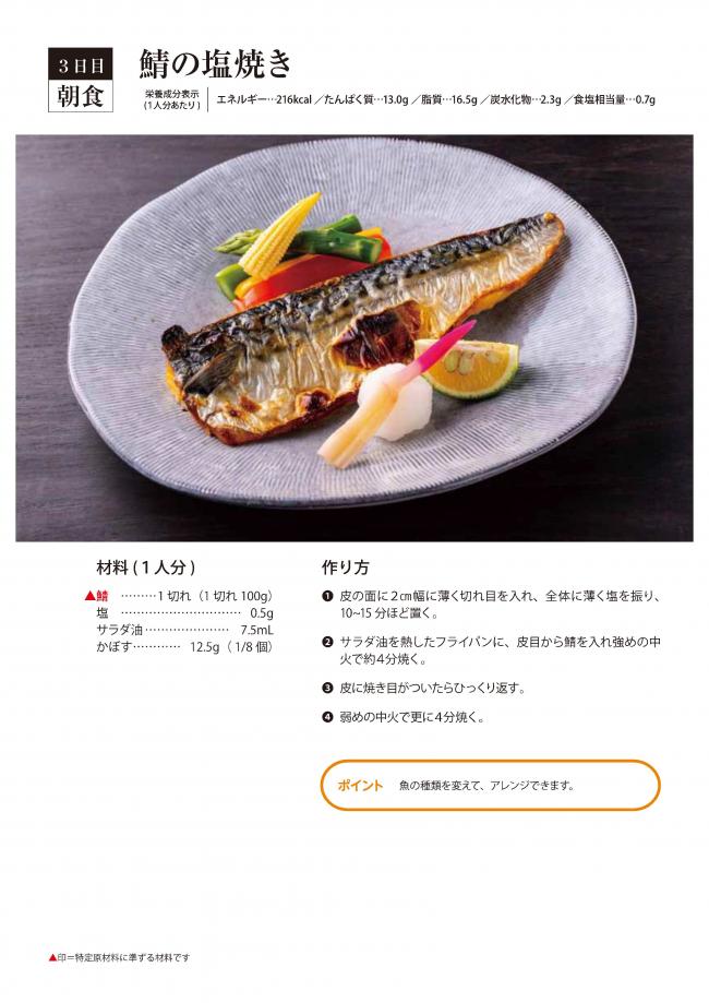 鯖の塩焼き
