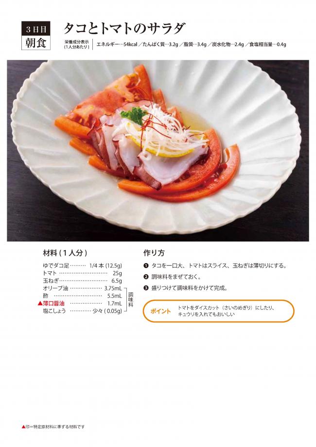タコとトマトのサラダ