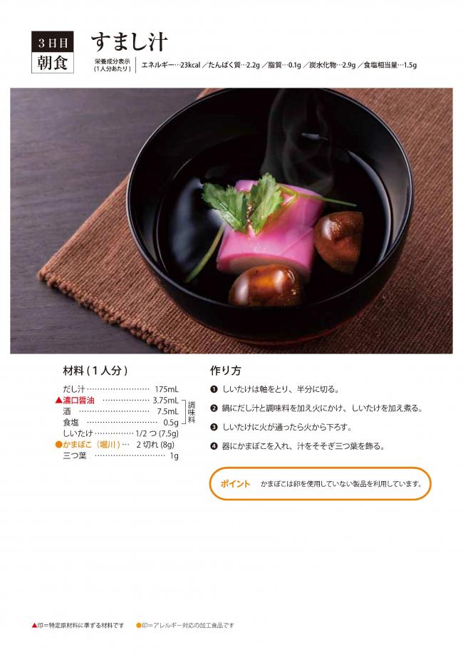 すまし汁