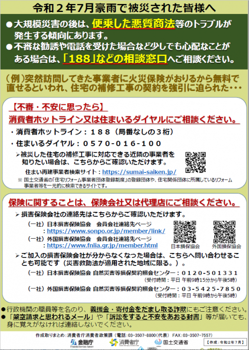 令和２年７月豪雨注意喚起１表