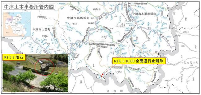 一般県道平原耶馬溪線の全面通行止め解除