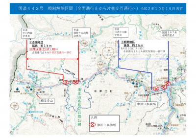 国道４４２号復旧見込み【第３報】