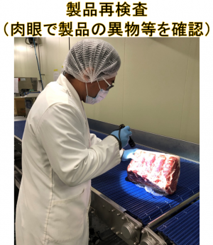 肉眼で製品の異物等を確認する製品再検査