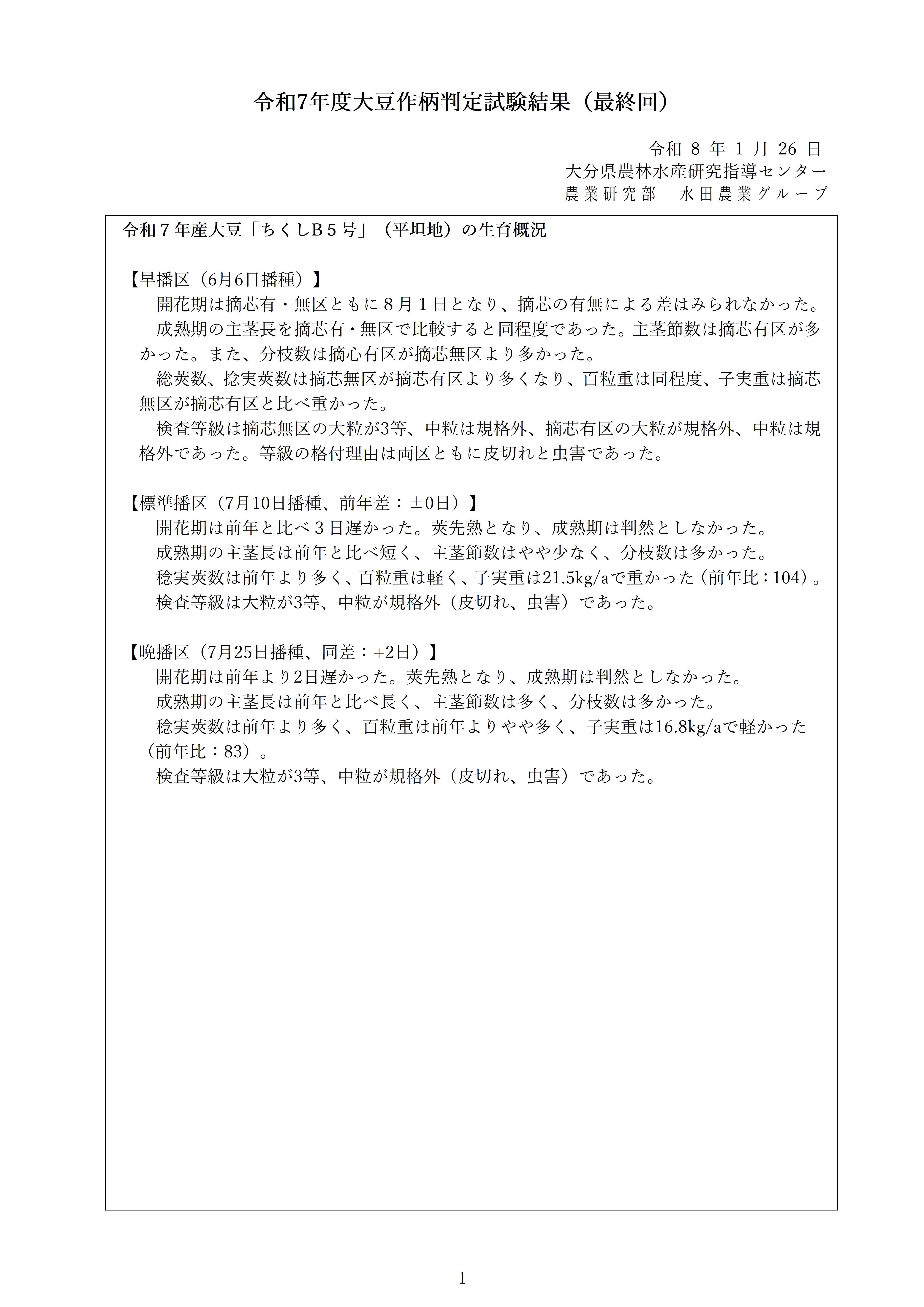 R7daizu3-01（中央）