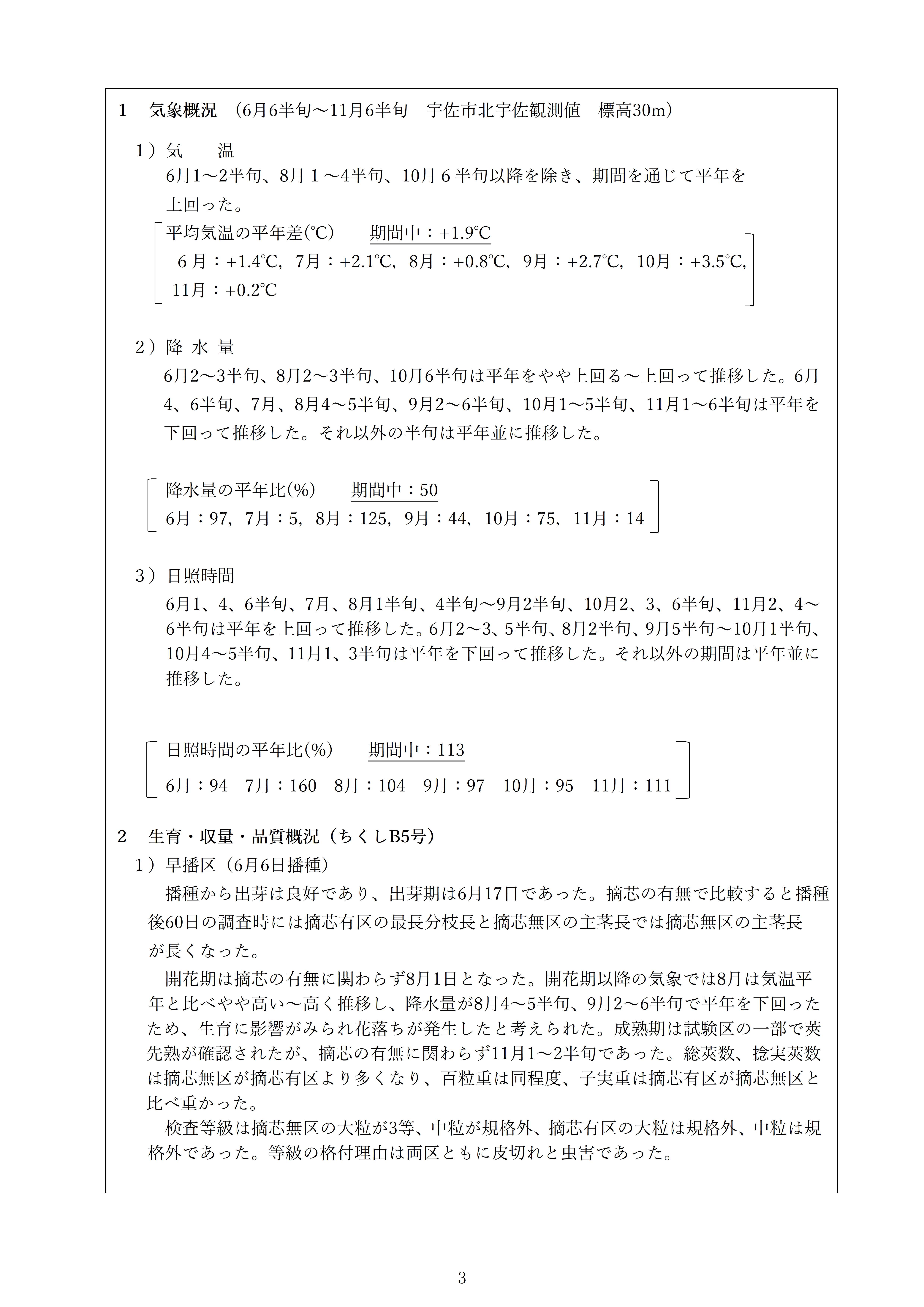 R7daizu3-03（中央）