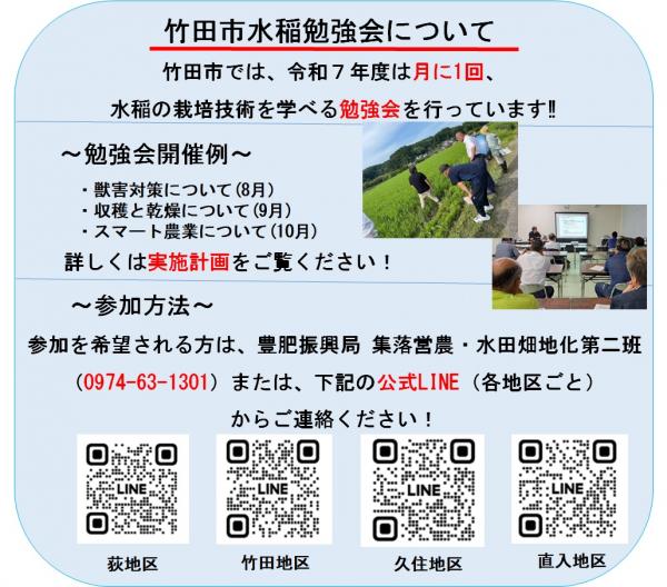 水稲勉強会