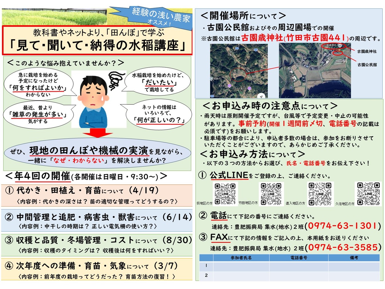 令和８年度 竹田市水稲勉強会