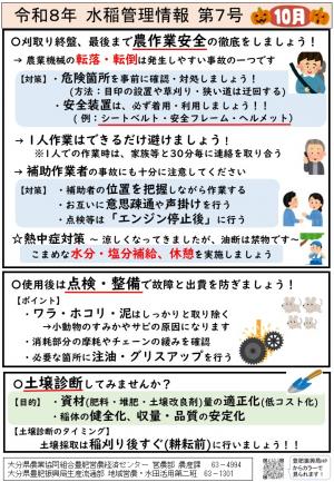 水稲管理情報 10月