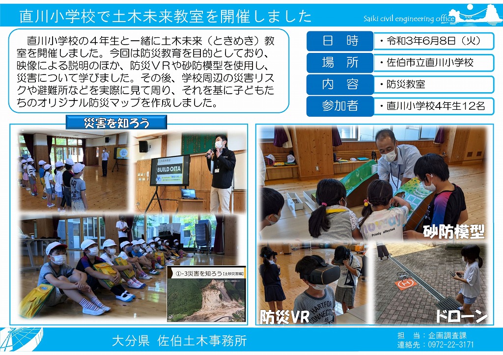 直川小学校土木未来教室１