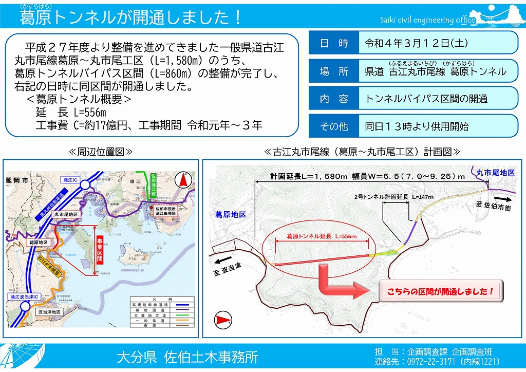 R3葛原トンネル開通１／２