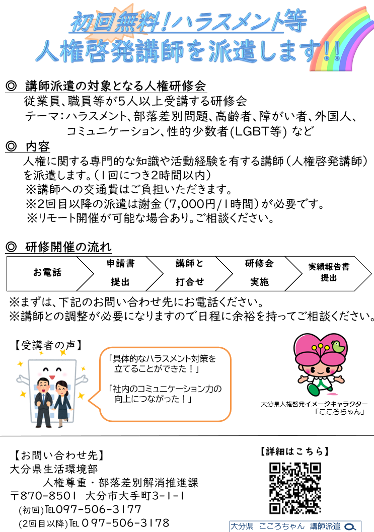 講師派遣チラシ