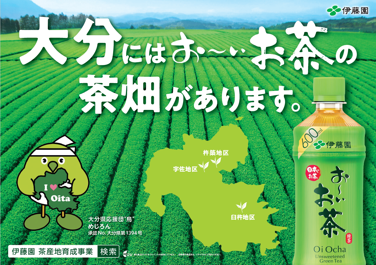 茶産地育成協定 ポスター
