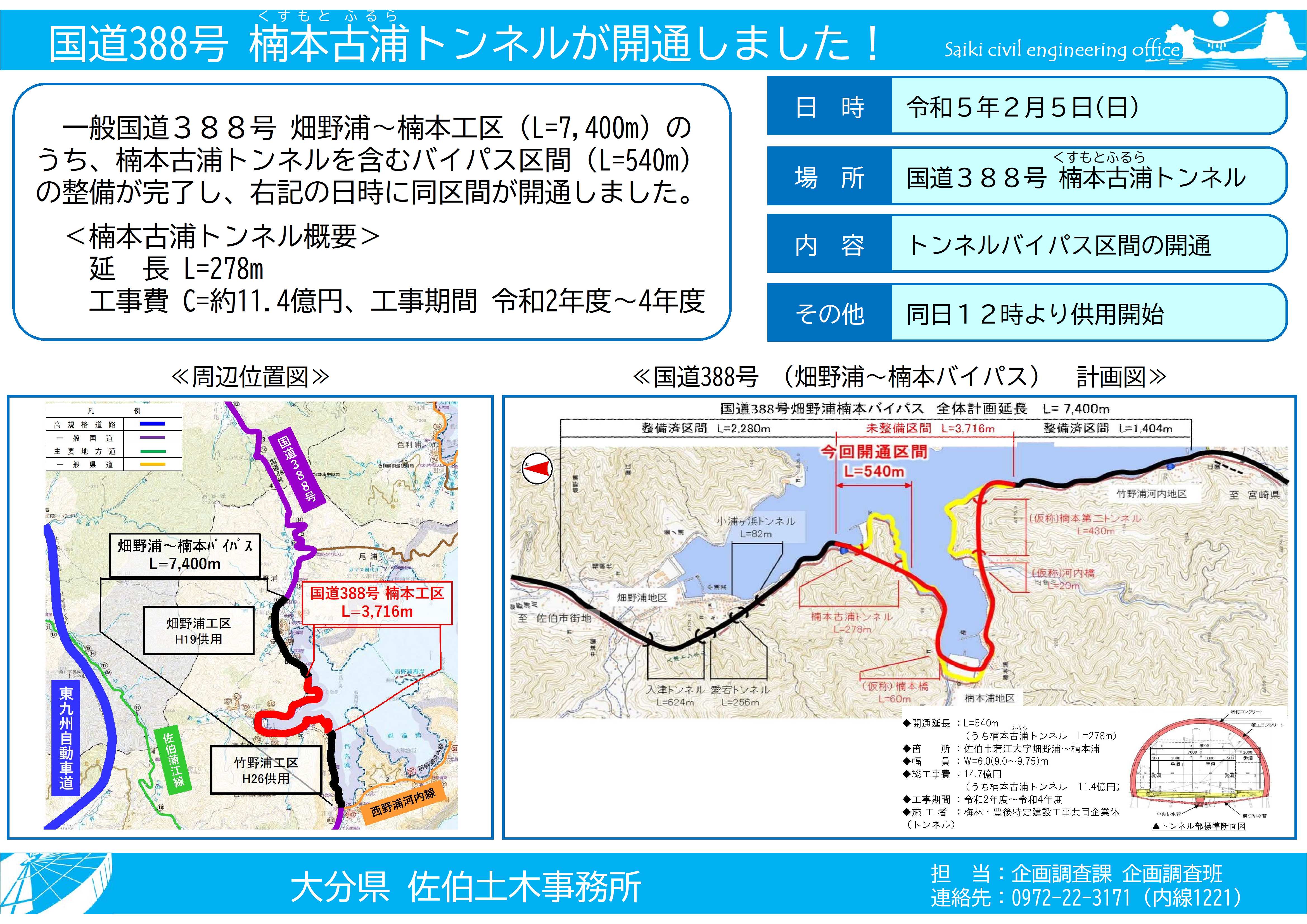 国道388号楠本古浦トンネル開通2月5日