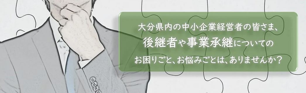 後継者や事業承継についてのお困りごと、お悩みごとはありませんか？