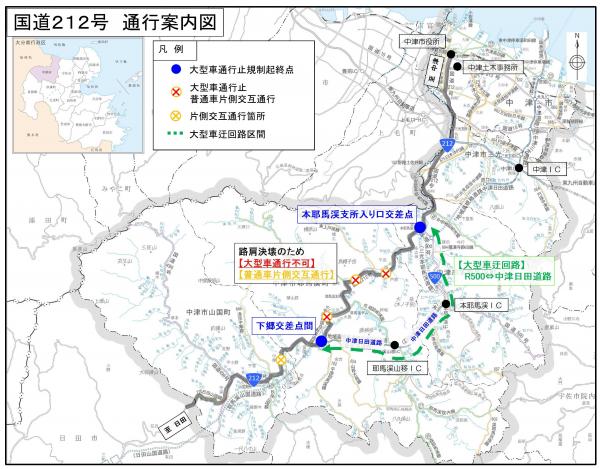 国道２１２号通行案内