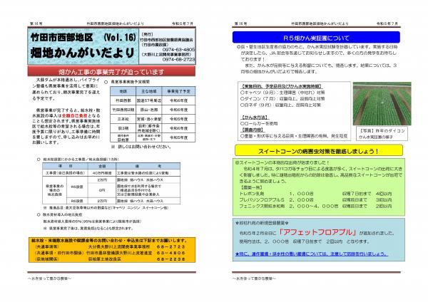 畑地かんがいだよりvol16