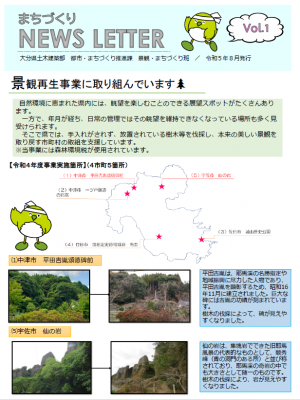 令和５年度ニュースレターVol.１