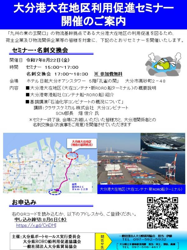 大分港大在地区利用促進セミナーチラシ