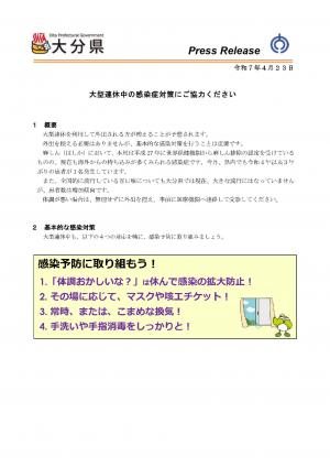 16週 R7月4日.23+大型連休中の感染症対策にご協力ください-1
