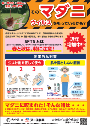 日本紅斑熱に注意しましょう