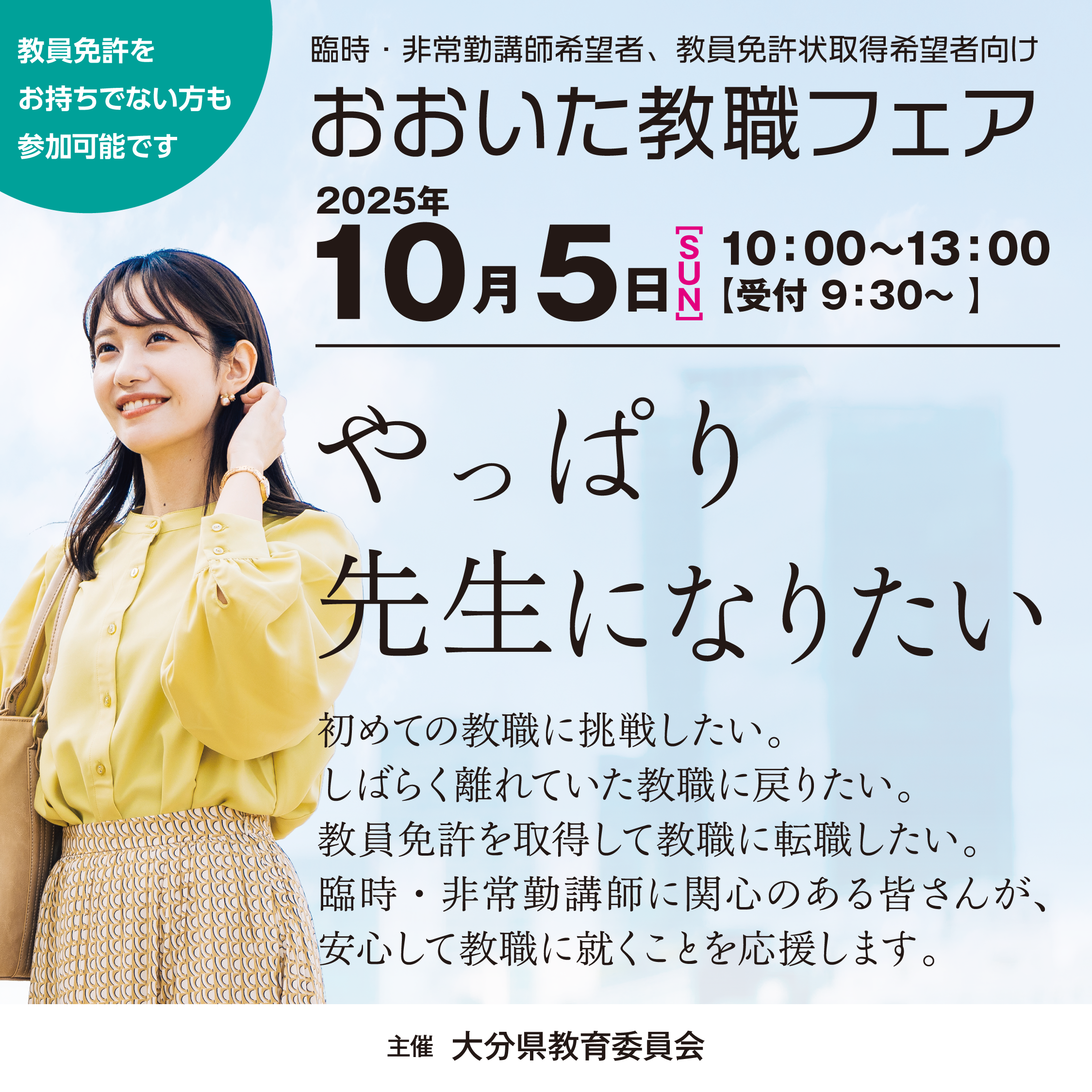 臨時非常勤講師希望者向けバナー