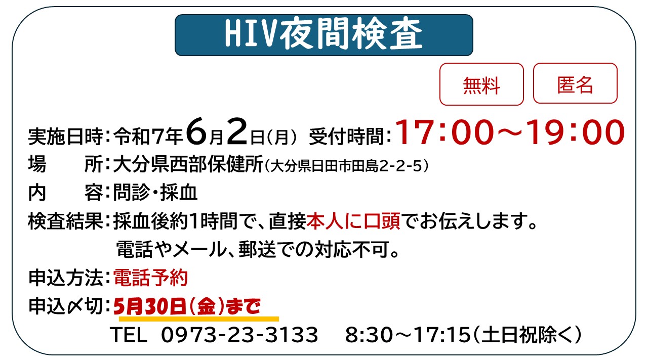 夜間検査
